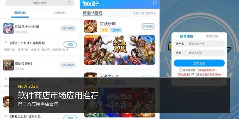 软件商店市场应用推荐