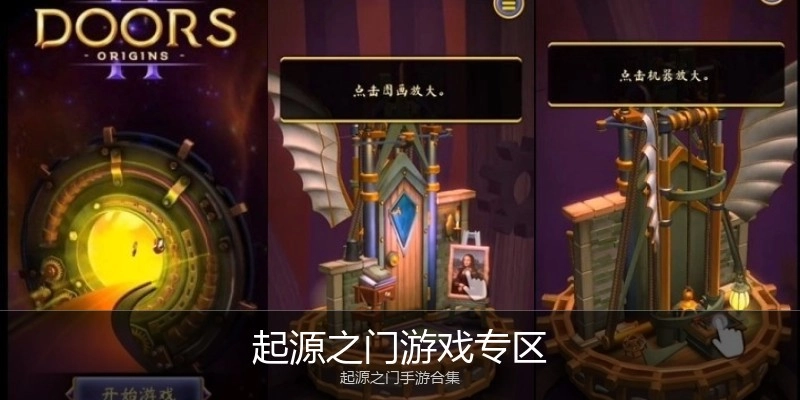 起源之门游戏专区