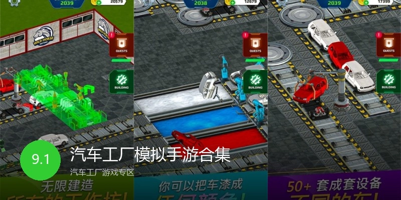 汽车工厂模拟手游合集