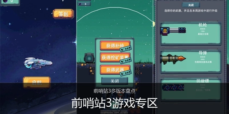 前哨站3游戏专区