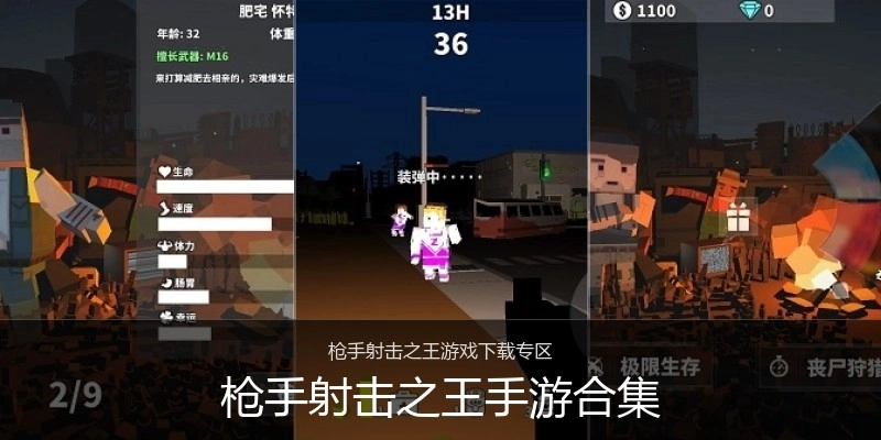 枪手射击之王手游合集