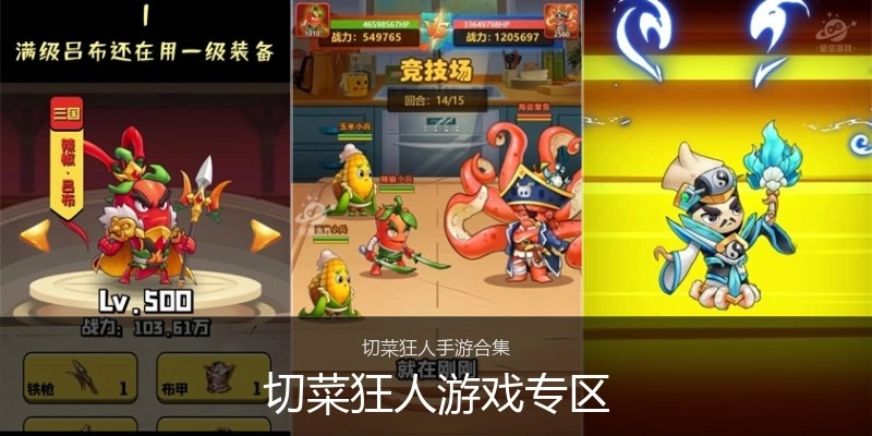 切菜狂人游戏专区