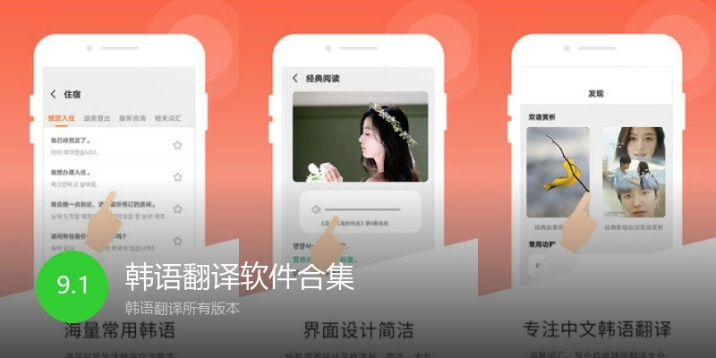 韩语翻译软件合集