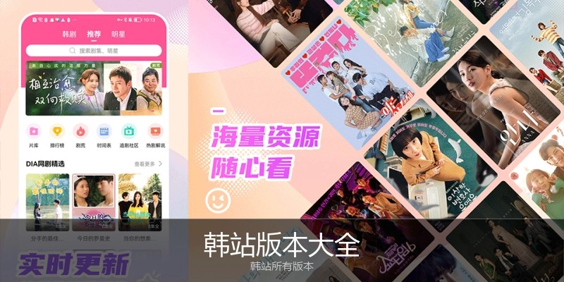 韩站版本大全