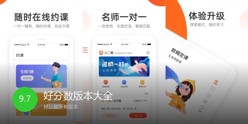 好分数版本大全