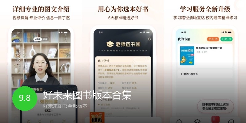 好未来图书版本合集