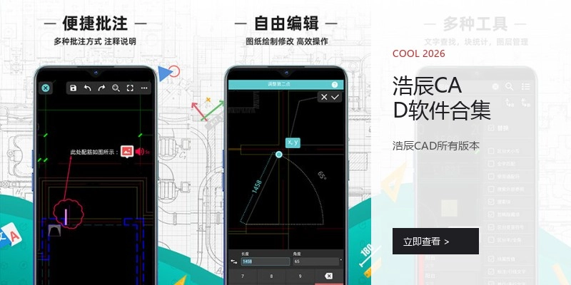 浩辰CAD软件合集