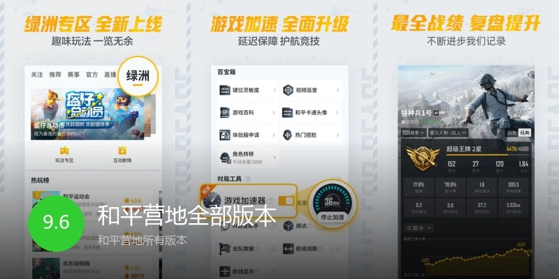 和平营地全部版本