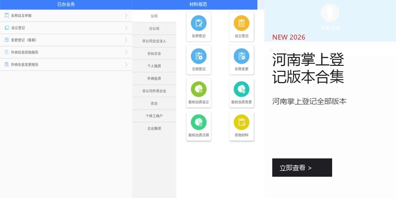 河南掌上登记版本合集