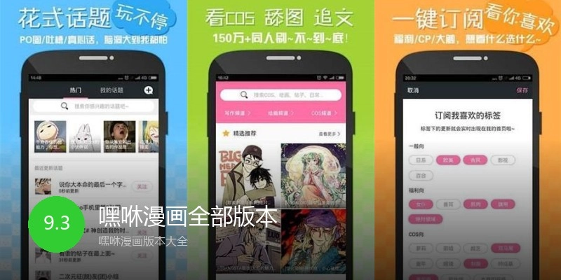 嘿咻漫画全部版本
