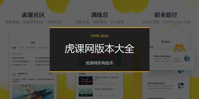 虎课网版本大全