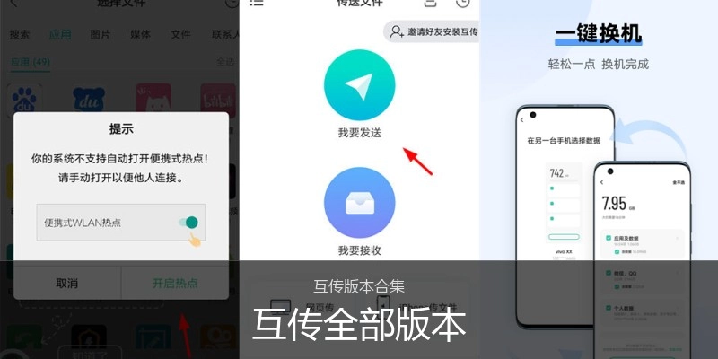 互传全部版本