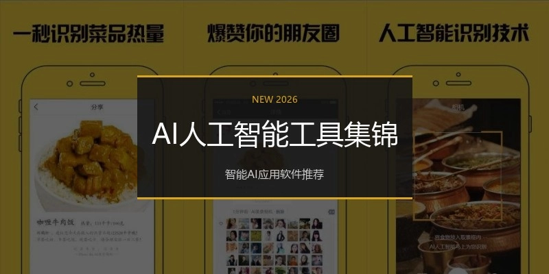 AI人工智能工具集锦