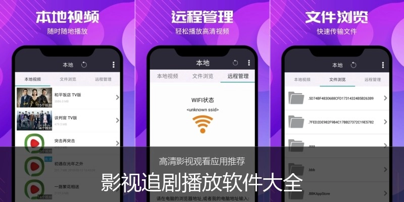 影视追剧播放软件大全