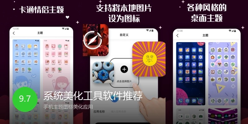 系统美化工具软件推荐