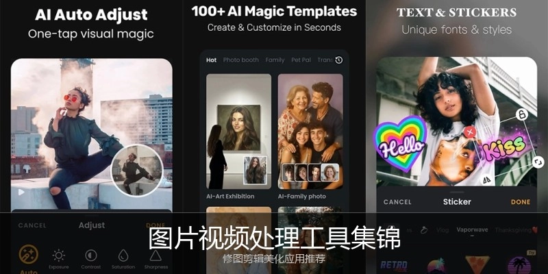 图片视频处理工具集锦