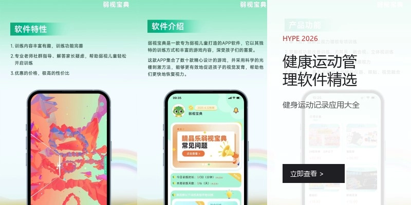 健康运动管理软件精选