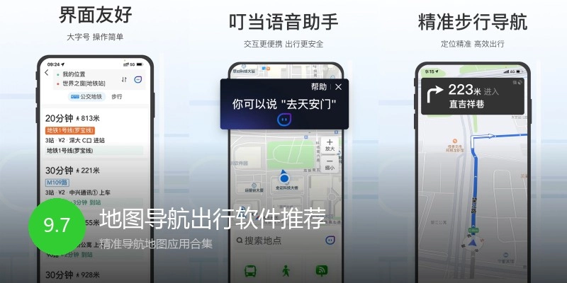 地图导航出行软件推荐