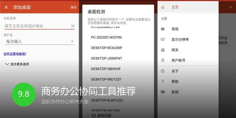 商务办公协同工具推荐