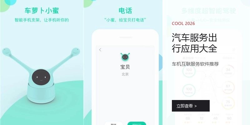 汽车服务出行应用大全
