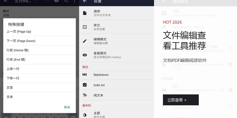 文件编辑查看工具推荐