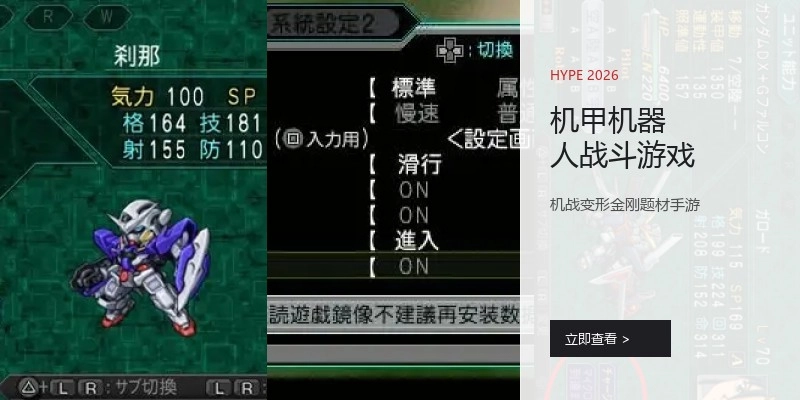 机甲机器人战斗游戏