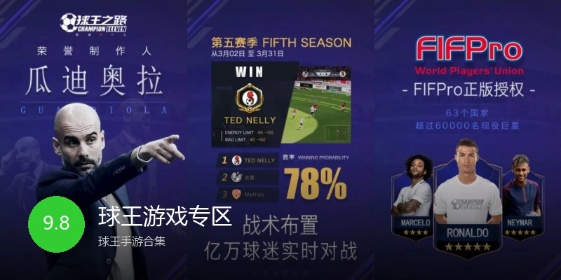 球王游戏专区