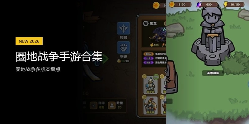 圈地战争手游合集