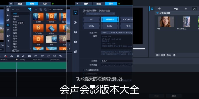 会声会影版本大全