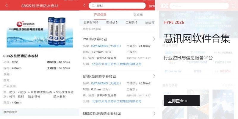 慧讯网软件合集