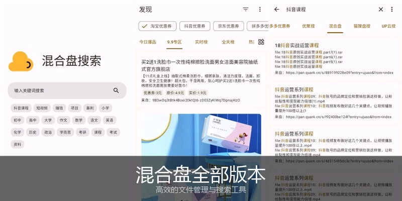 混合盘全部版本