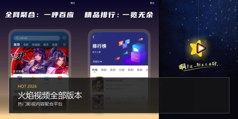 火焰视频全部版本