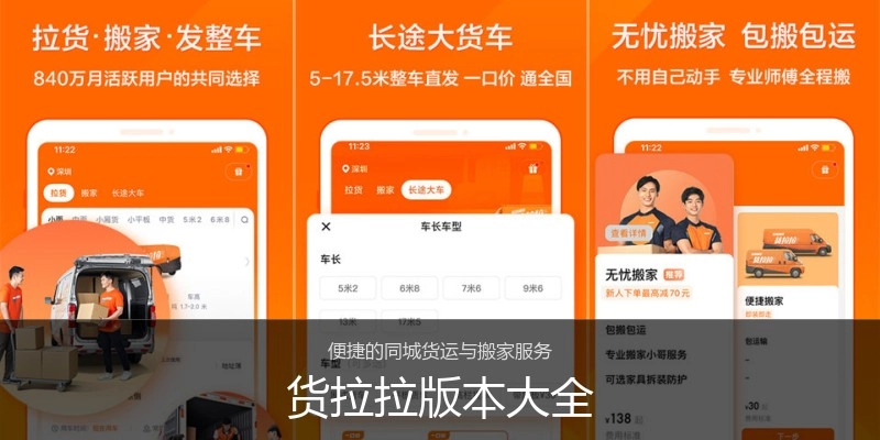 货拉拉版本大全