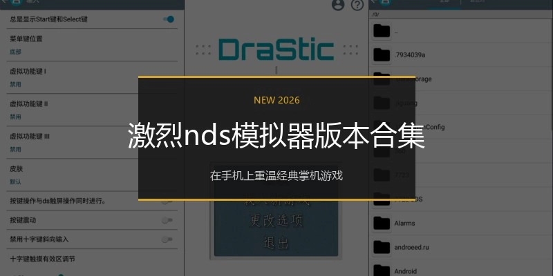 激烈nds模拟器版本合集