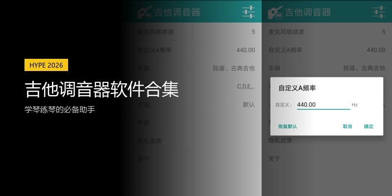吉他调音器软件合集