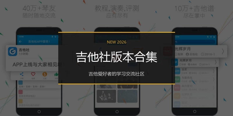 吉他社版本合集