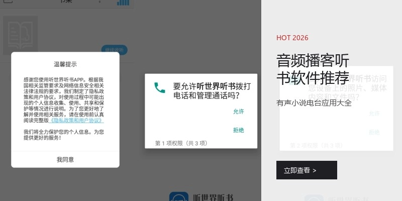 音频播客听书软件推荐