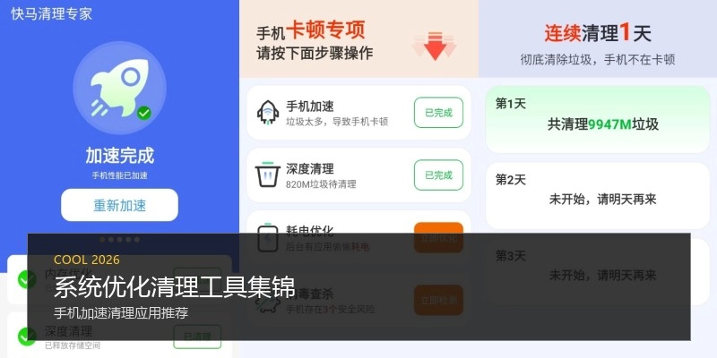 系统优化清理工具集锦