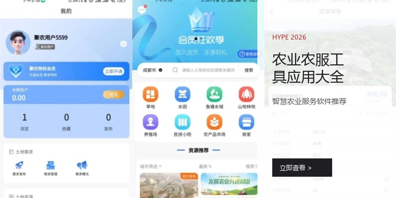 农业农服工具应用大全