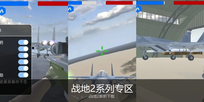 战地2系列专区
