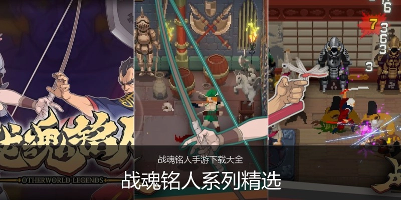 战魂铭人系列精选