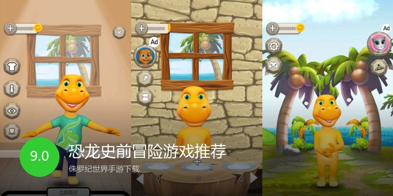 恐龙史前冒险游戏推荐