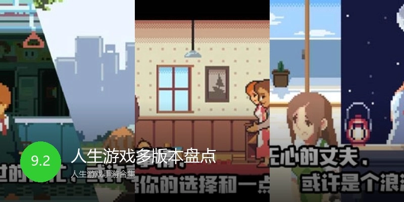 人生游戏多版本盘点