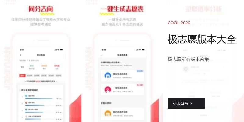极志愿版本大全