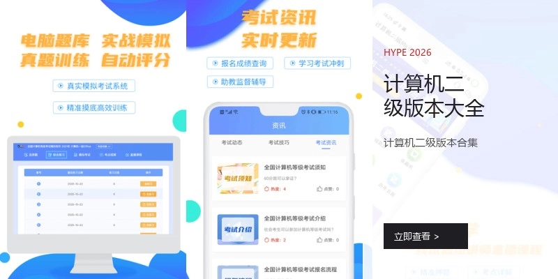 计算机二级版本大全
