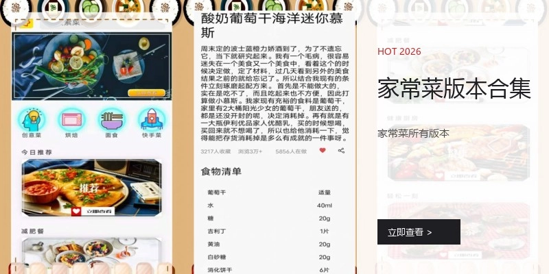 家常菜版本合集