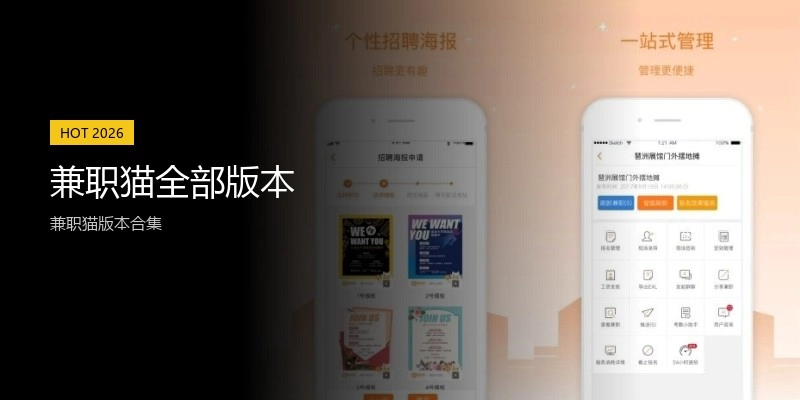 兼职猫全部版本
