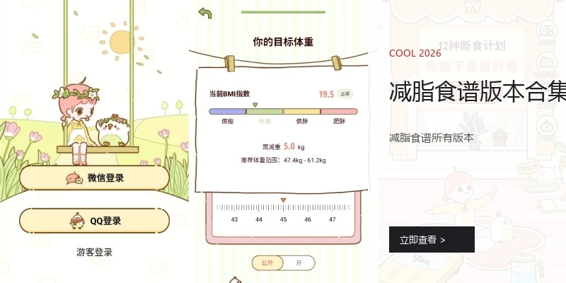减脂食谱版本合集