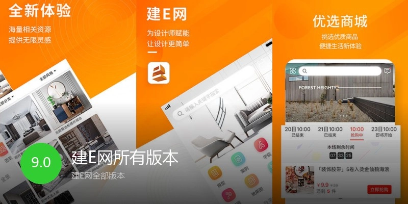 建E网所有版本