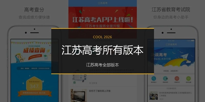 江苏高考所有版本